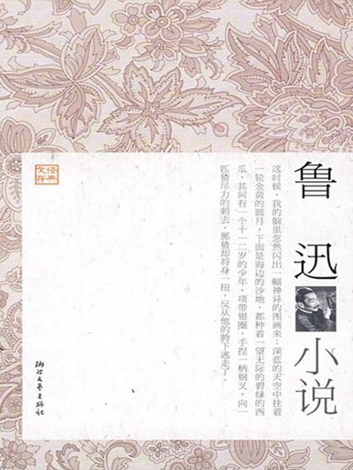 Title details for 鲁迅小说 (Lu Xun's Novels) by Camus.Allbert - Wait list